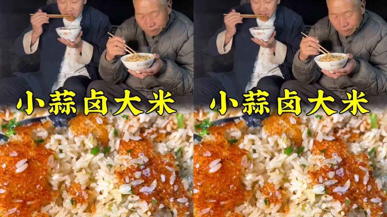 小蒜到底是配小米好还是大米好#我的乡村生活 #三农 #农村生活 #我为家乡代言 #人间烟火