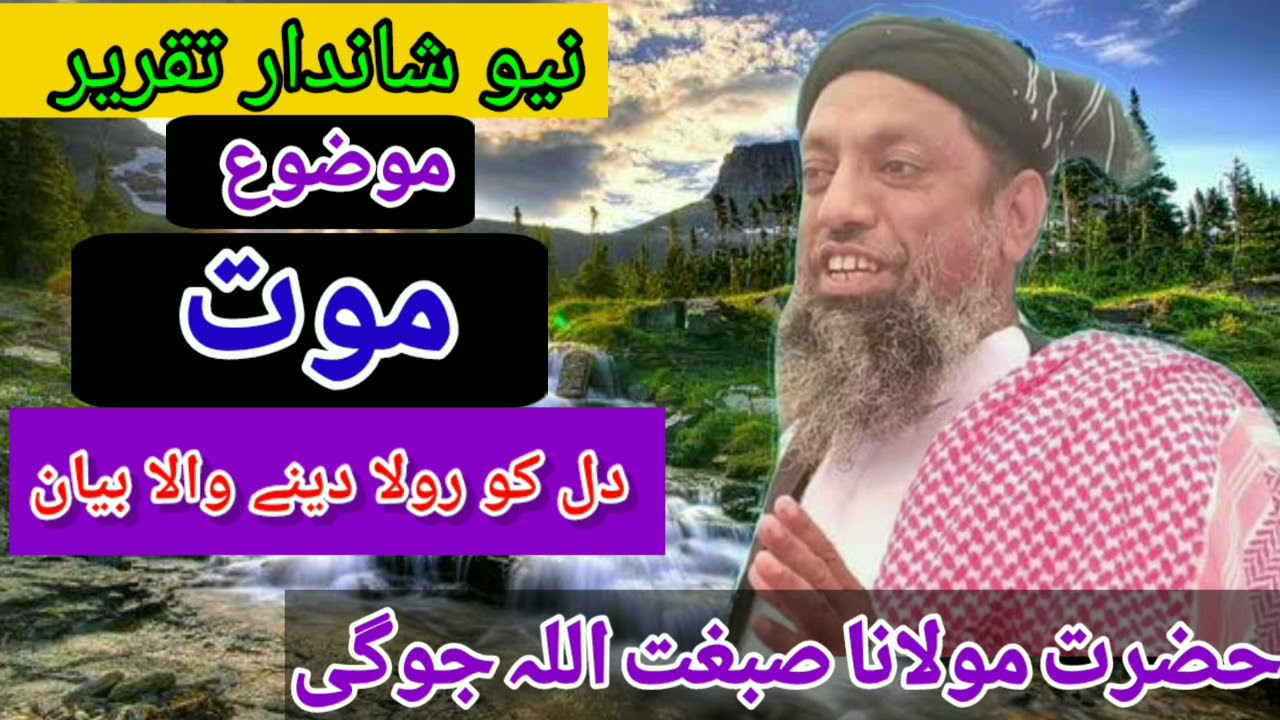 new.sindhi,taqreer hazrat molana sibgatullah jogi.❤️❤️❤️नई सिंधी तकरीर हजरत मौलाना सिबगतुल्लाह जोगी।