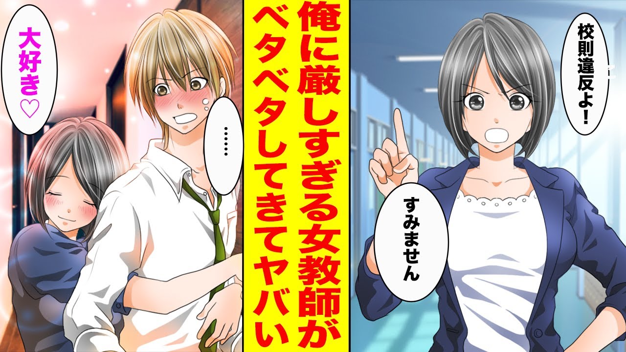 【漫画】学校で俺だけにいつも厳しい美人教師。実は…→先生「一緒に寝よ♡」俺「やめてくれ…」【胸キュン漫画ナナクマ】【恋愛マンガ】