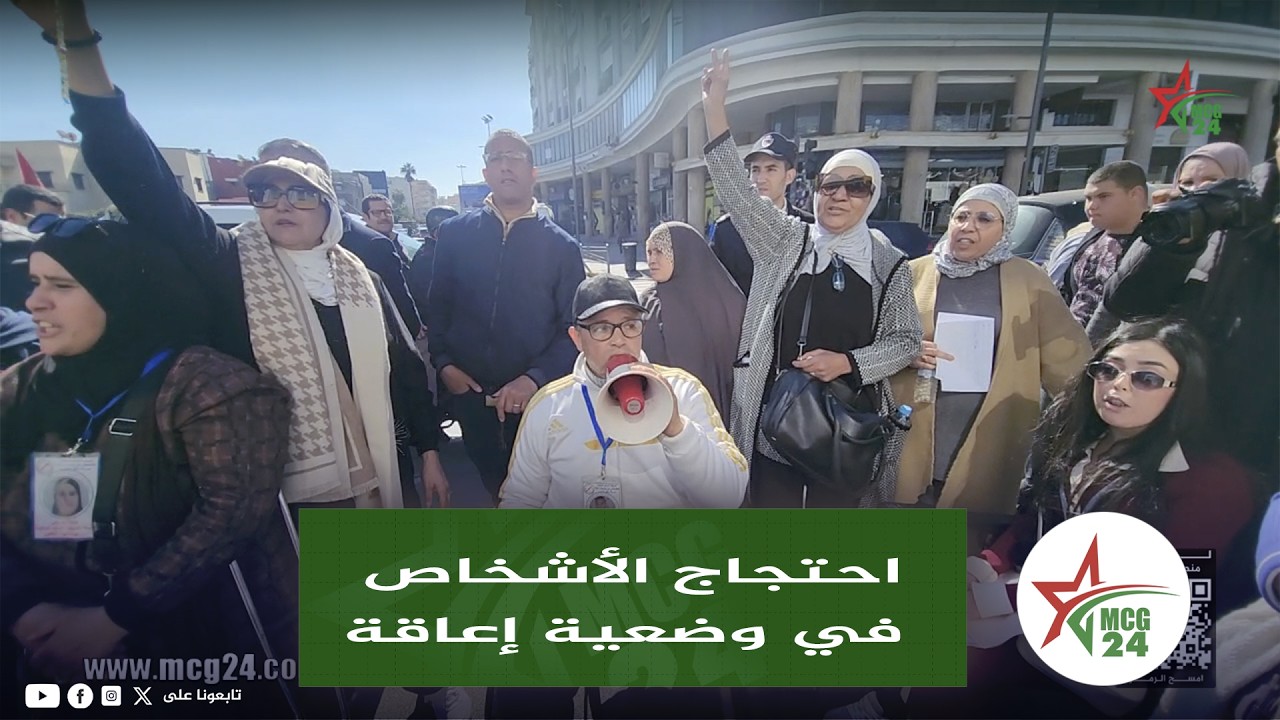 احتجاج الأشخاص في وضعية إعاقة ضد شركة للنقل العمومي .. سمعو التفاصيل