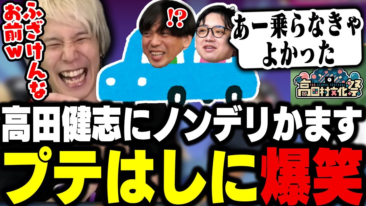 ノンデリプテはしに爆笑するよくぱら一同【よく☆ぱら/めーや/中野あるま/高田健志/ふじみや/ねろちゃん/はたさこ/たけぉ/なな湖/切り抜き】