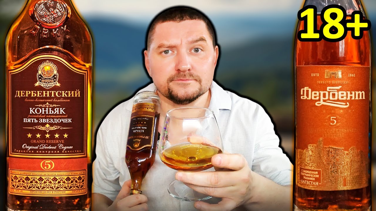 Коньяк Дербентский 5 звёздочек и Коньяк Дербент 5 - Сравнение!