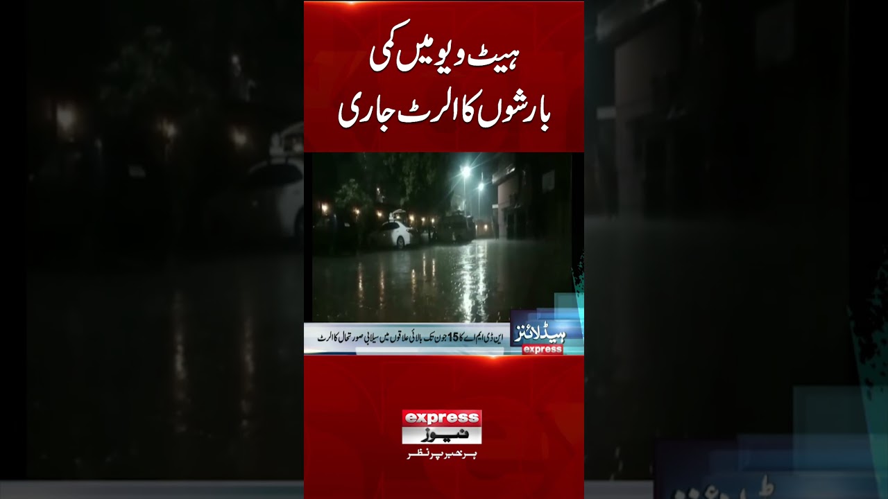Rain Alert After Extreme Heat | Weather Update | Pakistan news