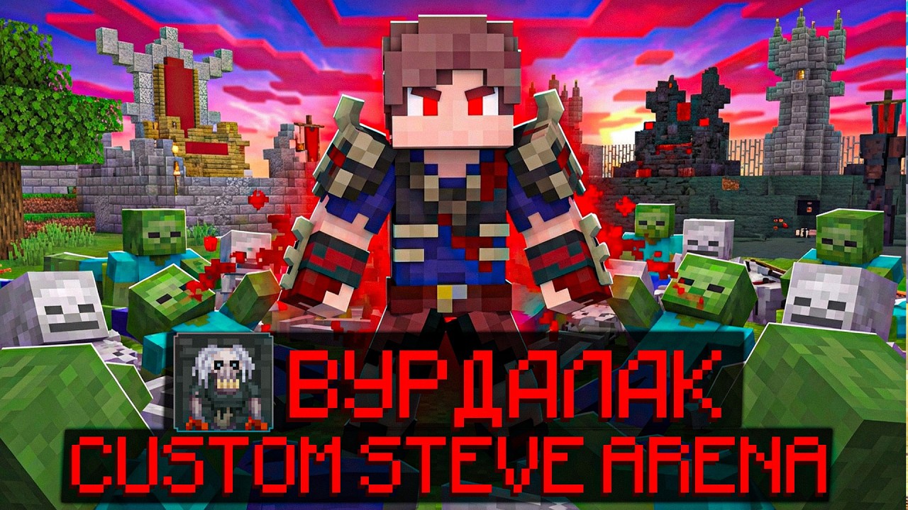 ДОТА В МАЙНКРАФТ ЗА ВУРДАЛАКА НА КРИСТАЛИКС! КАСТОМ СТИВ АРЕНА CRISTALIX