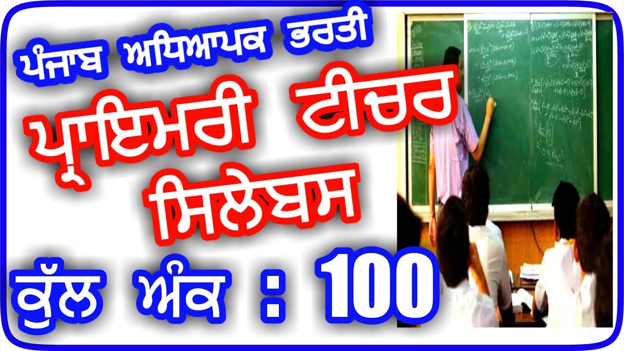 punjab ett teacher syllabus 2020,ett teacher vacancy in punjab 2020 syllabus,ett 2nd Paper syllabus