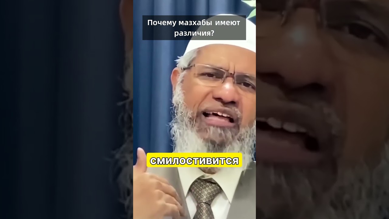 Почему мазхабы имеют различия? Важное объяснение