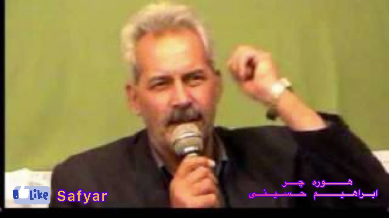 هوره چر ابراهیم حسینی