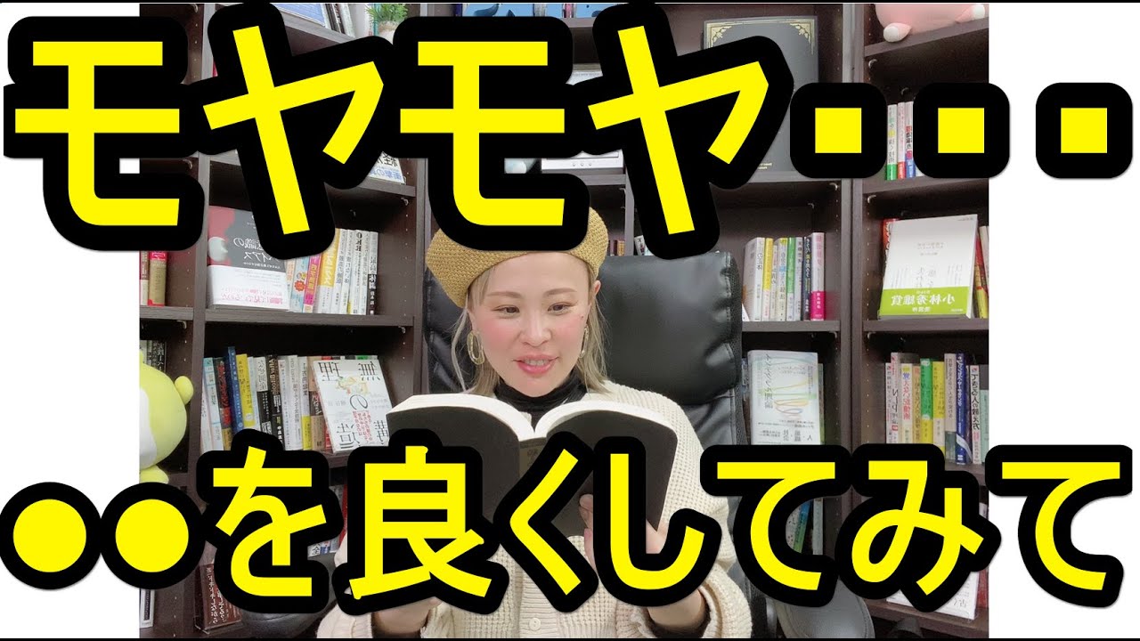 ★魔法使いの国★純ちゃんの小噺「モヤモヤを手放せない時には〇〇をよくしよう」
