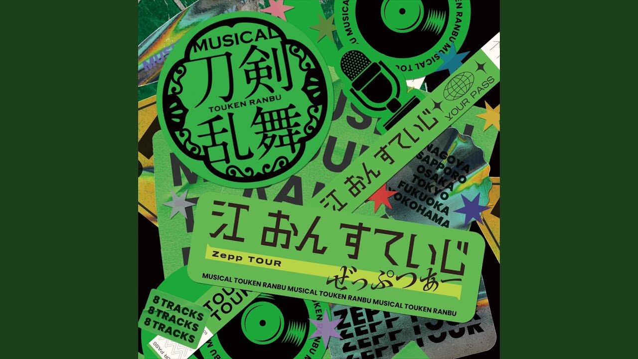 生存者バイアス　song by 五月雨江・村雲江