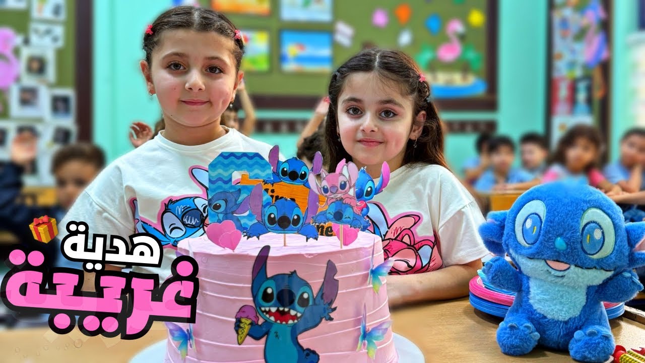 فاجأت الين وتالين بعيد ميلادن بالمدرسة | الهدية بالبيت كانت صدمة!! 🥹