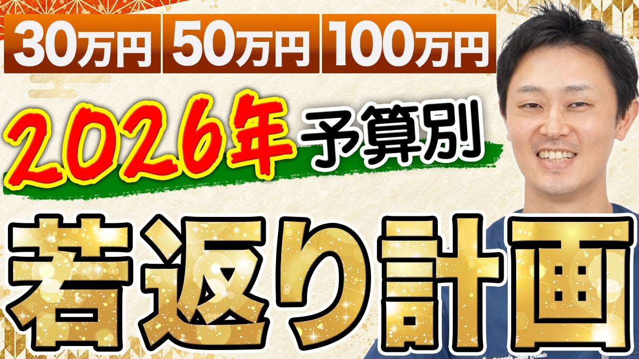 【新春】2026年の美容計画を一緒に立てよう！年間予算別オススメの美容施術