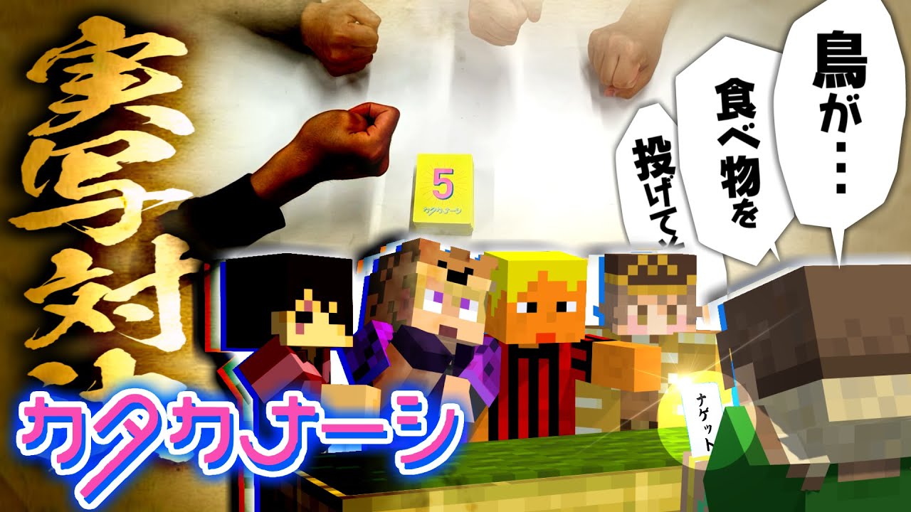 【罰ゲーム有】EX初の実写！！！カタカナを使ってはいけないアナログゲームで勝負だ！！！！【カタカナ―シ】