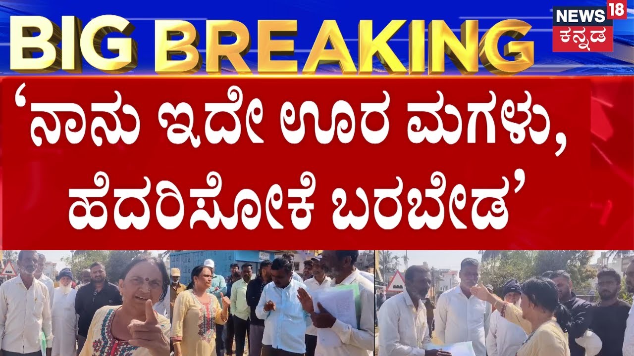 Yash Mother Land Encroachment Case | ‘ನೀನು ಬಂದು ಇಲ್ಲಿ ರೌಡಿಸಂ ಮಾಡ್ತಿದ್ದೀಯಾ’