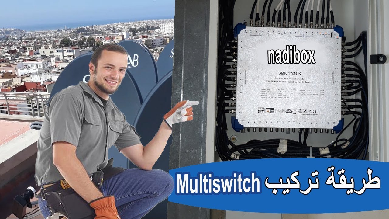 طريقة تركيب multiswitch ب 4 أقمار الى 24 غرفة او منزل