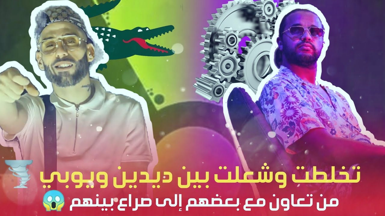 أرواح تفهم القصة الكاملة بين ديدين و يوبي 😱 تخلطت وشعلت بيناتهم  🔥 Didin vs youppi من المنتصر ؟
