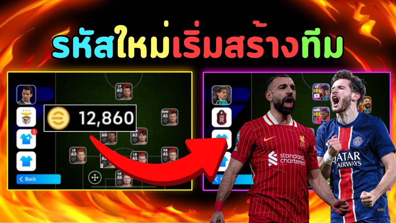 สร้างรหัสใหม่ ดวงจะดีจริงหรอ EP.4 : eFootball