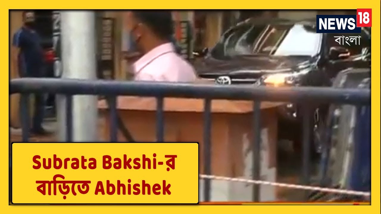 গুরুদায়িত্ব পেয়ে গুরুজন প্রণাম : Partha Chatterjee-র পর Subrata Bakshi-র বাড়িতে Abhishek Banerjee