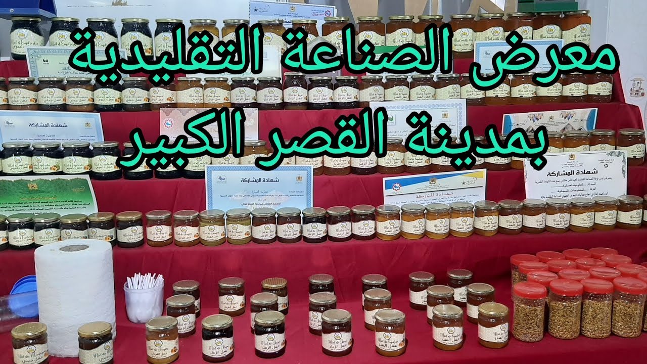 جولة في معرض الصناعة التقليدية بمدينة القصر الكبير #الصناعة التقليدية المغربية#