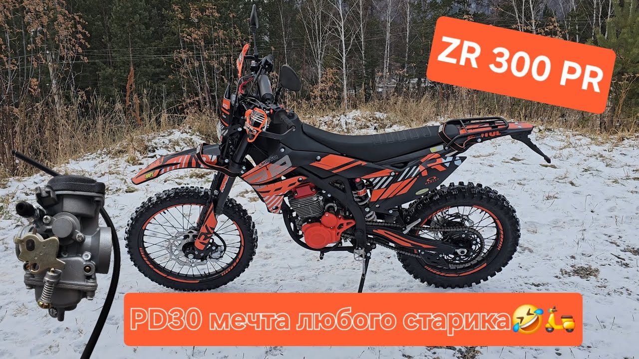 ZR 300 PR🛵 PowerDelivery30
