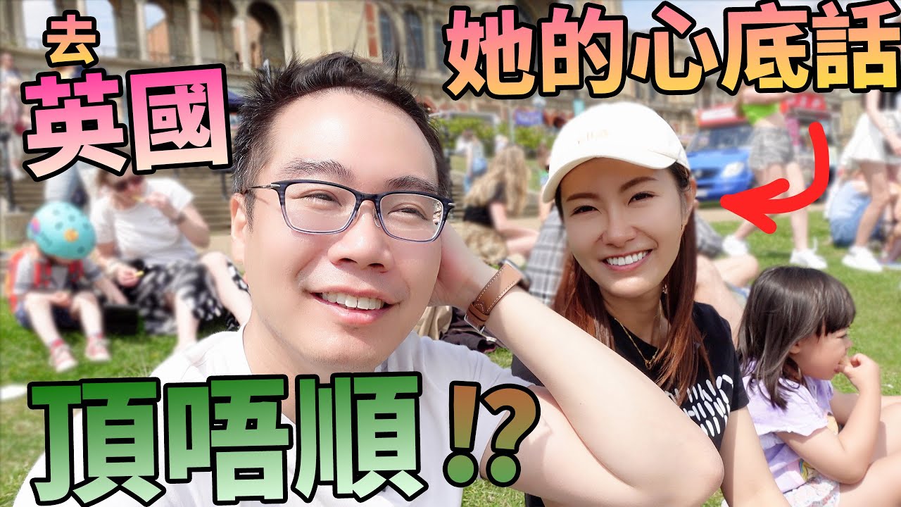 移民英國🇬🇧優點vs缺點 🤷🏻‍♀️老婆2年的心底話 🇬🇧頂唔順 外國人壞習慣