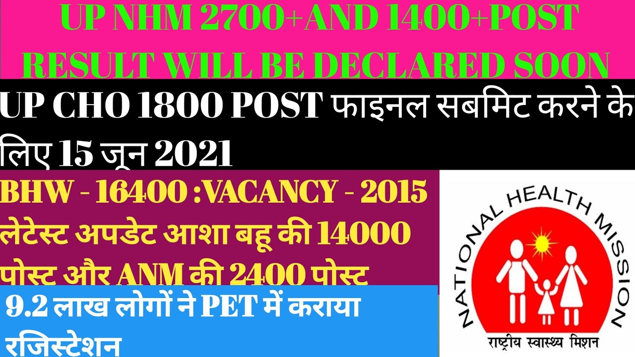 UP NHM 2700 +AND 1400+POST@ RESULT WILL BE DECLARED SOON, AND UP NHM CHO 1800 POST NEWS UPDATE