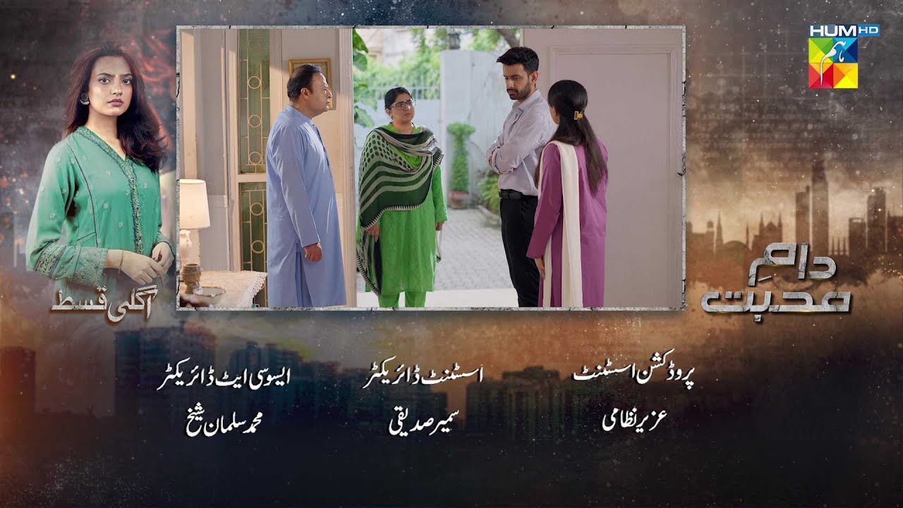 Daam e Mohabbat - Episode 34 Teaser - 5th Feb 2026 - [ Janice Samuel & Mubashir Mehmood ] - HUM TV