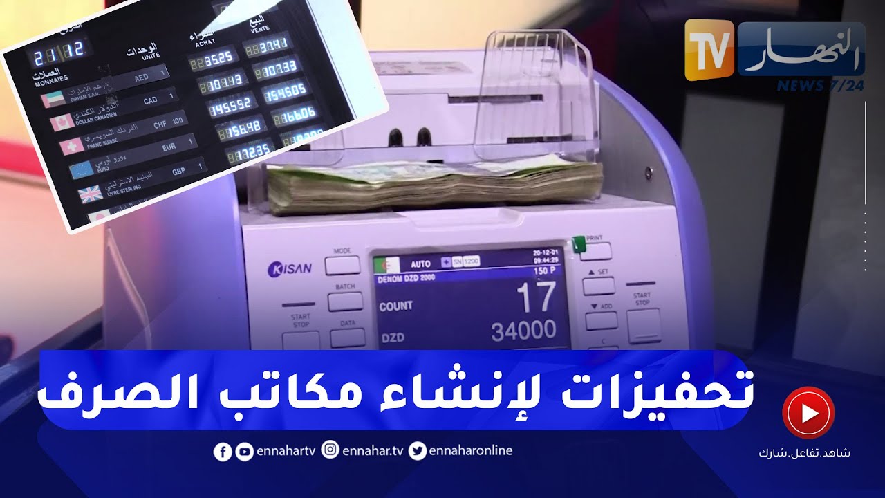 إستحداث مكاتب الصرف.. هذه مقترحات نواب البرلمان