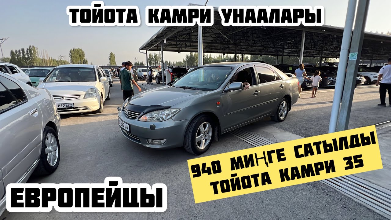 ТОЙОТА КАМРИ 30 / 35 / 40 / 50 / 55 / 70 / 75 / 80 УНААЛАРЫ / ОШ УНА БАЗАРЫ 