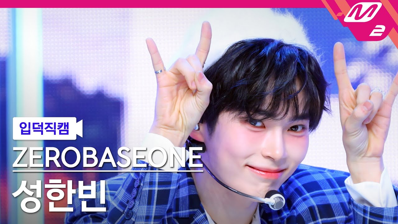 [입덕직캠] 제로베이스원 성한빈 직캠 4K '이별공식' (ZEROBASEONE SUNG HAN BIN FanCam) | @MCOUNTDOWN_2025.2.27