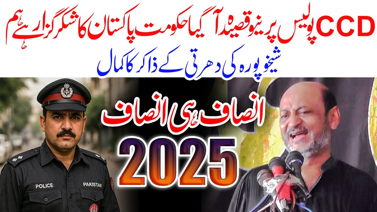 Zakir Intsar Manzoor Sheikhupura | New Qasida | CCD | 2025