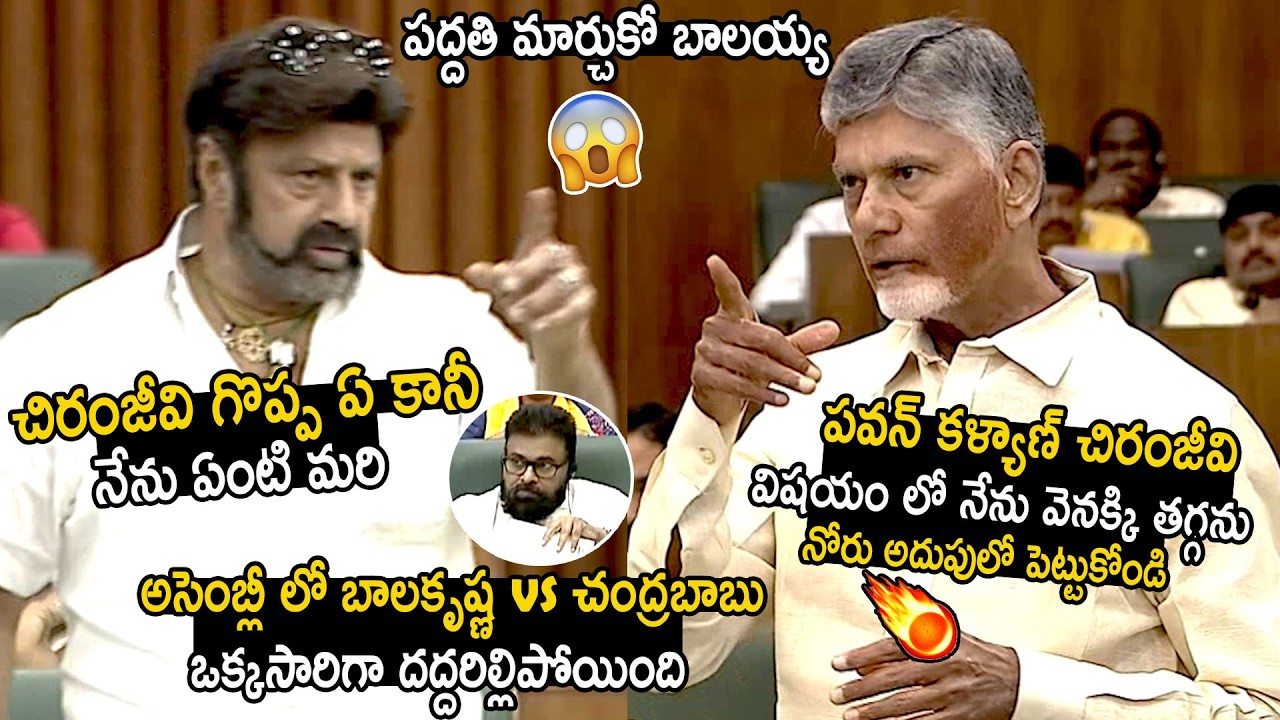 Chandrababu Naidu Solid Warning To Balakrishna In Assembly | Pawan Kalyan | Bhairava Media