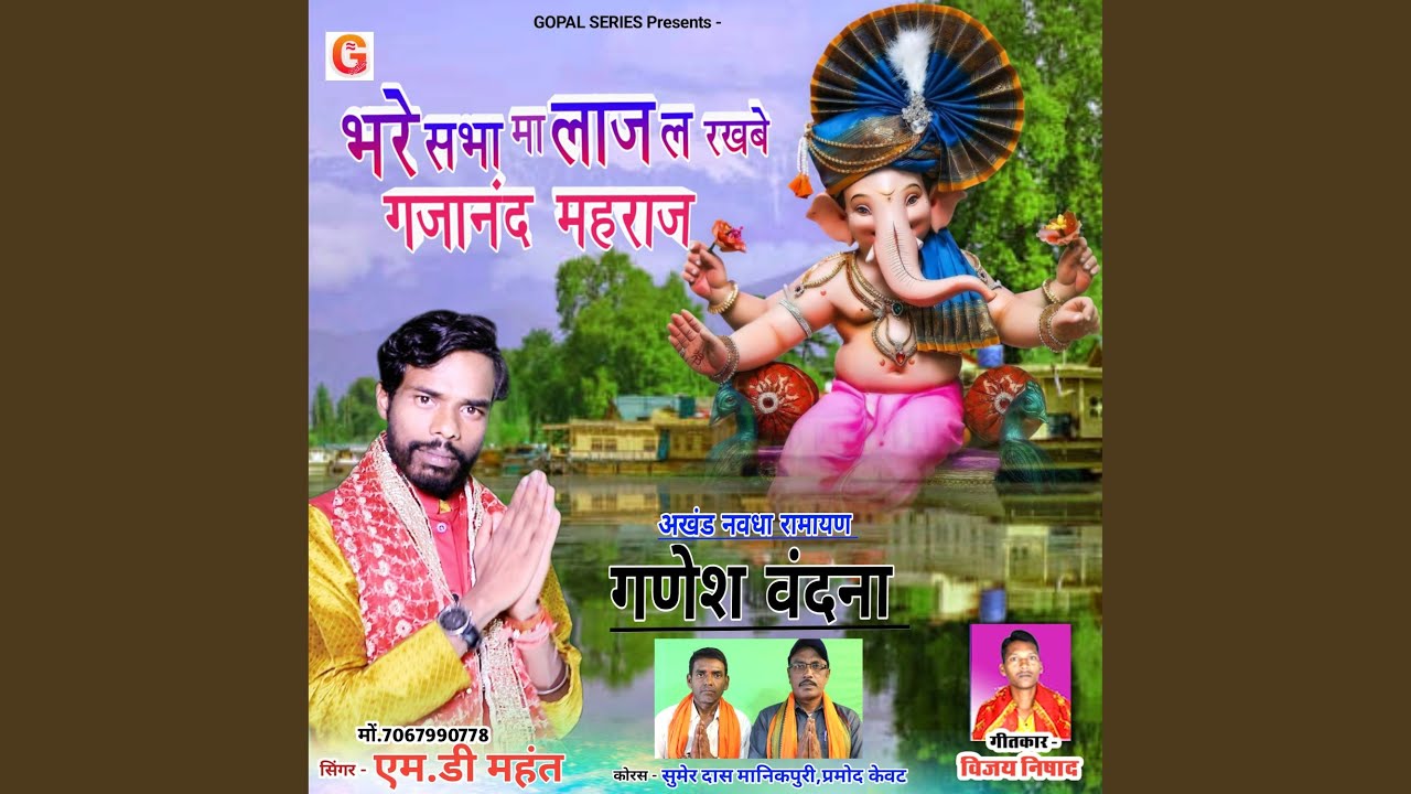 Bhare Sabha Ma Laj La Rakhbe Gajanand Mahraj