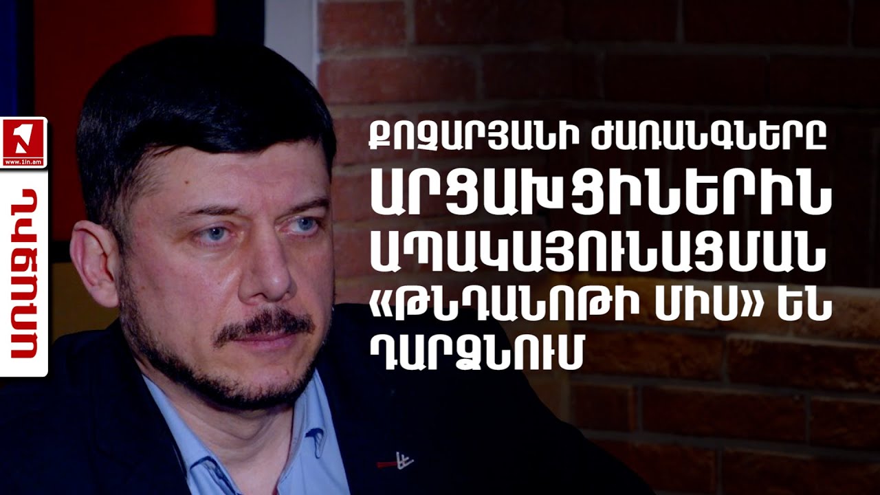 Քոչարյանի ժառանգները արցախցիներին ապակայունացման «թնդանոթի միս» են դարձնում