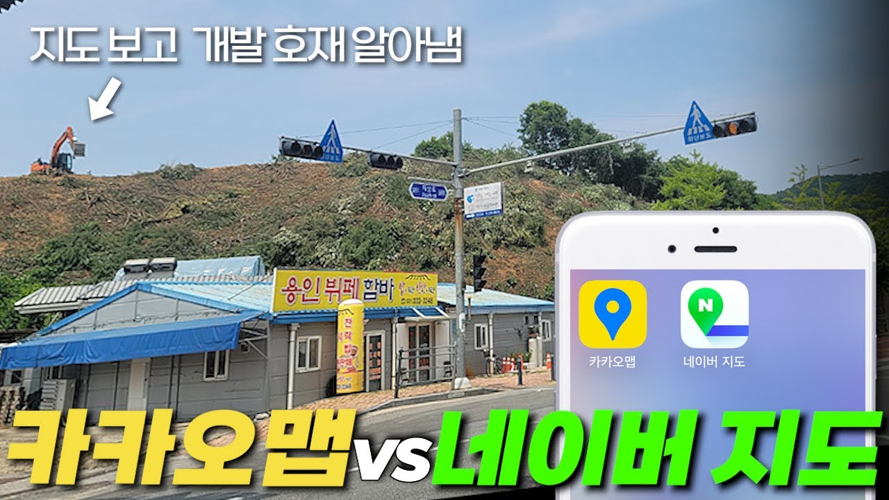 지도 보고 개발 호재 알아내는 법