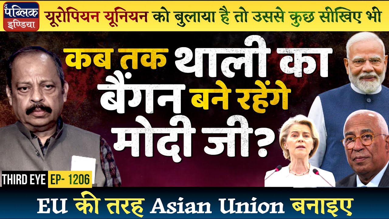India Inclined Towards European Union as Trump Ditched Modi: Time to Make Asian Union? | Third Eye