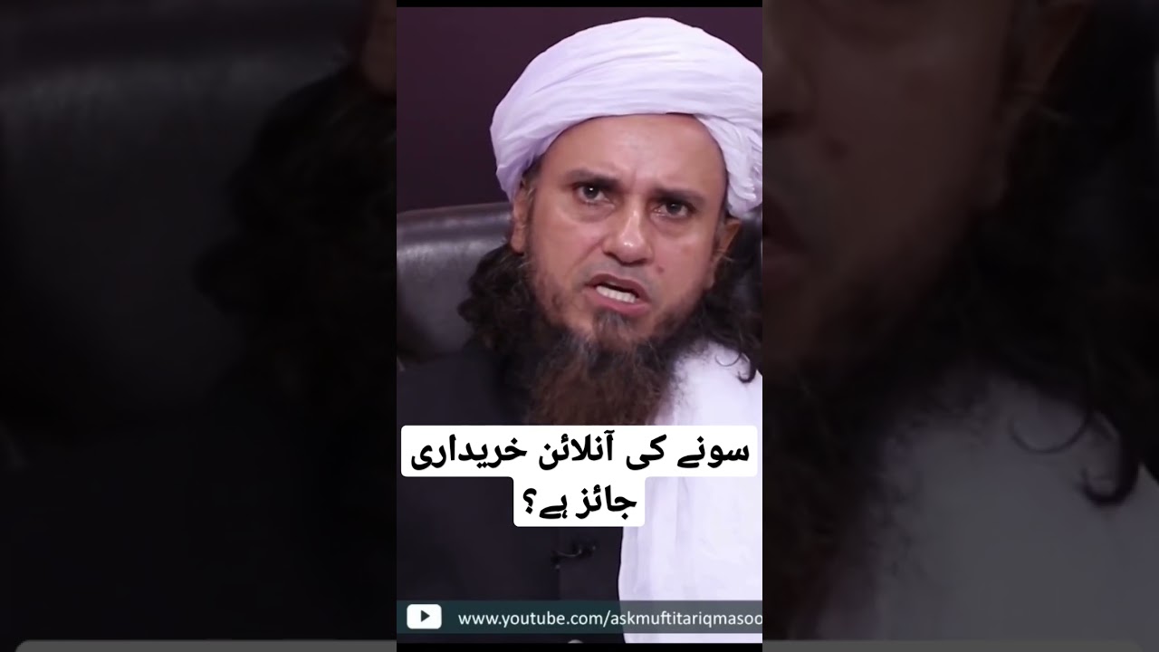 Sony Ki Online Khareediri Jaiz Hai ? By Mufti Tariq Masood