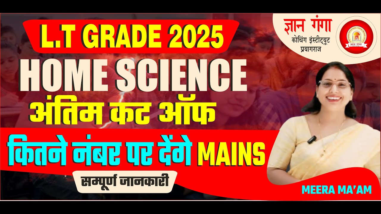 LT GRADE MAINS EXAM 2026 || HOME SCIENCE || CUT OFF || कितने नंबर पर देंगे MAINS || by mEERA MA'AM