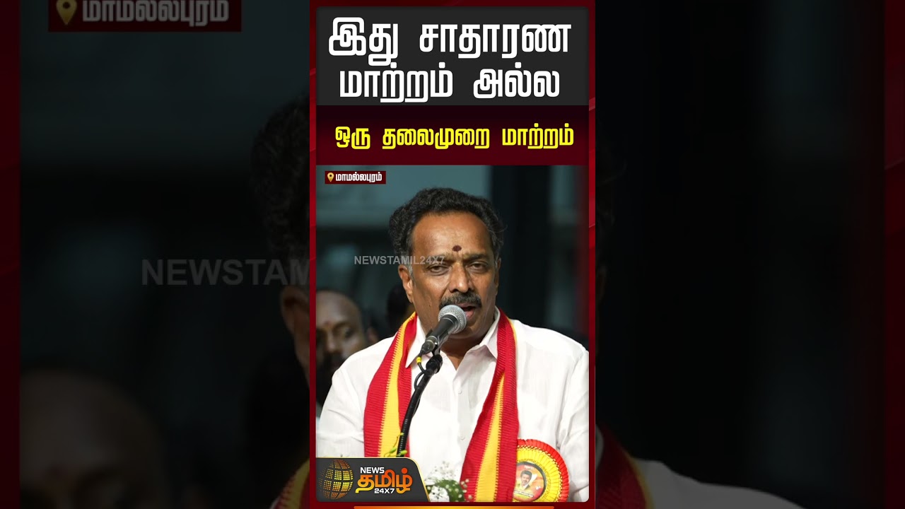 MR Vijayabaskar Speech | இது சாதாரண மாற்றம் அல்ல.. ஒரு தலைமுறை மாற்றம்.. | TVK | CM Vijay