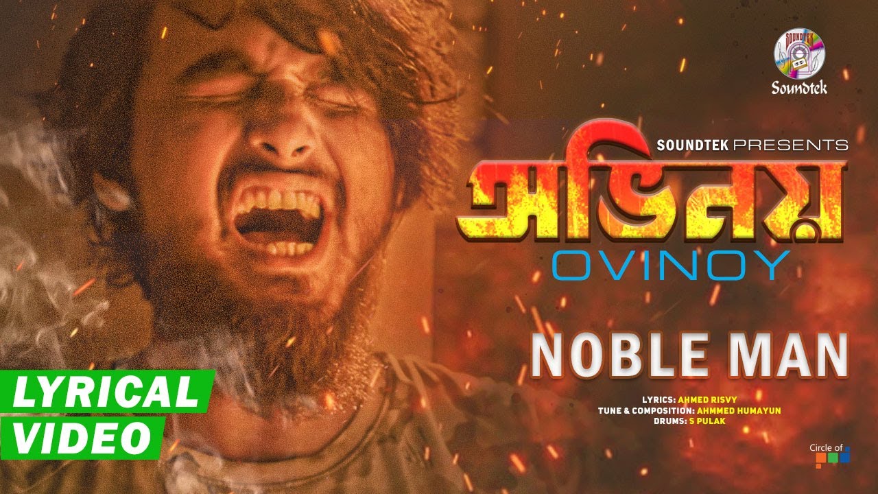 Ovinoy | Noble Man | Bangla Rock Song | অভিনয় | নোবেল | বাংলা রক গান | lyrical Video
