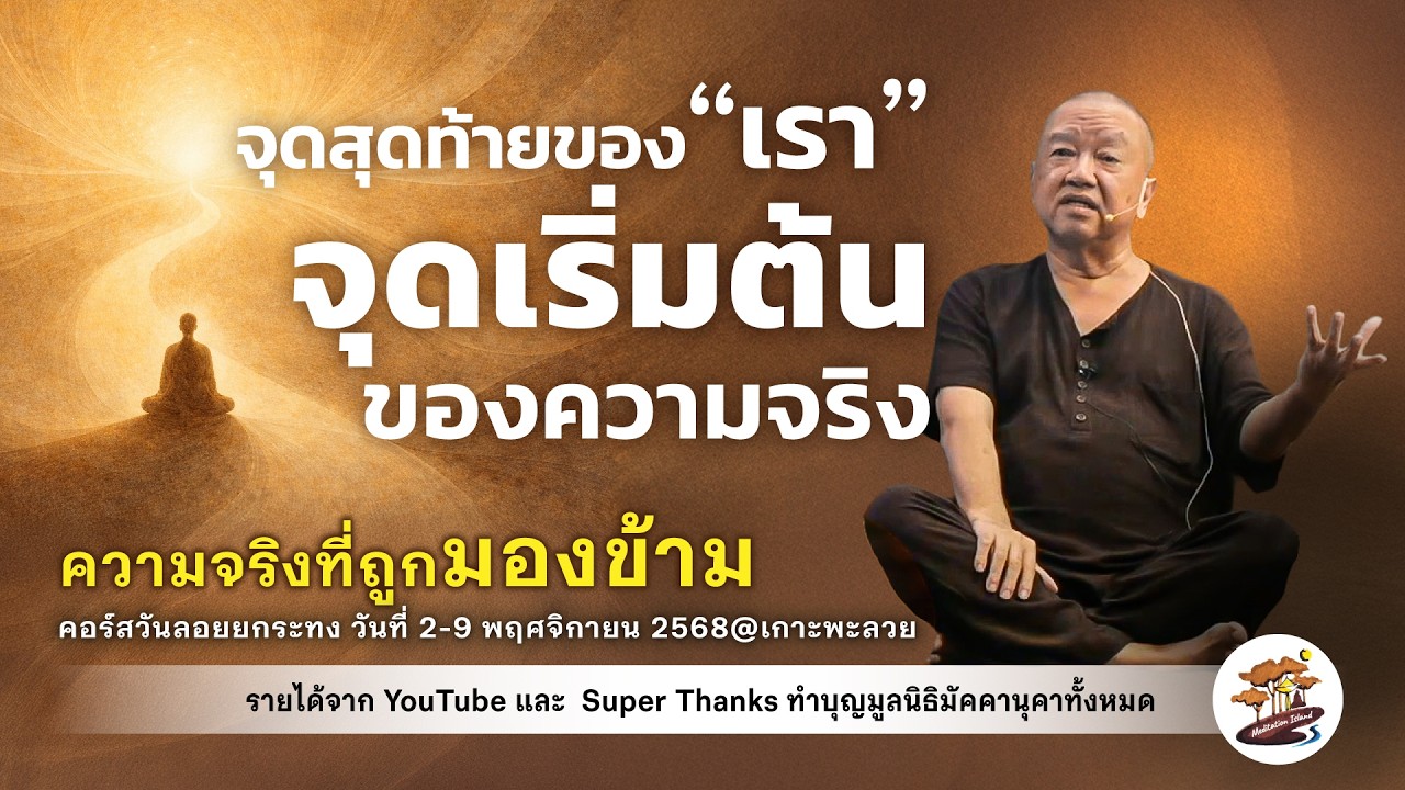 จุดสุดท้ายของ 