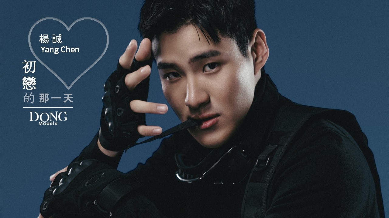 楊誠 Yang chen【#情人節丨Valentine's Day丨初戀的那一天丨@dongmodels  】