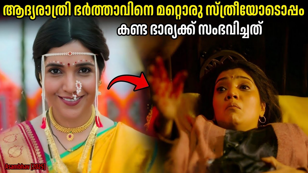 വിവാഹ രാത്രിയിൽ ഭാര്യയെ കൊലപ്പെടുത്തിയ ഭർത്താവ്.!!😱