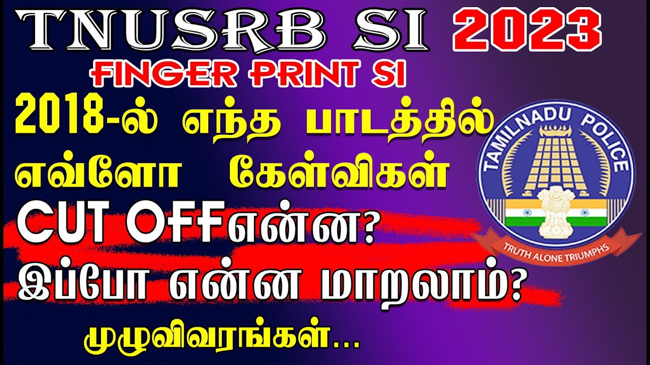 TNUSRB SI-2023 |FINGER PRINT SI SYLLABUS என்ன?| cut off என்ன இருக்கலாம். | முப்படை no.1 in tamilnadu