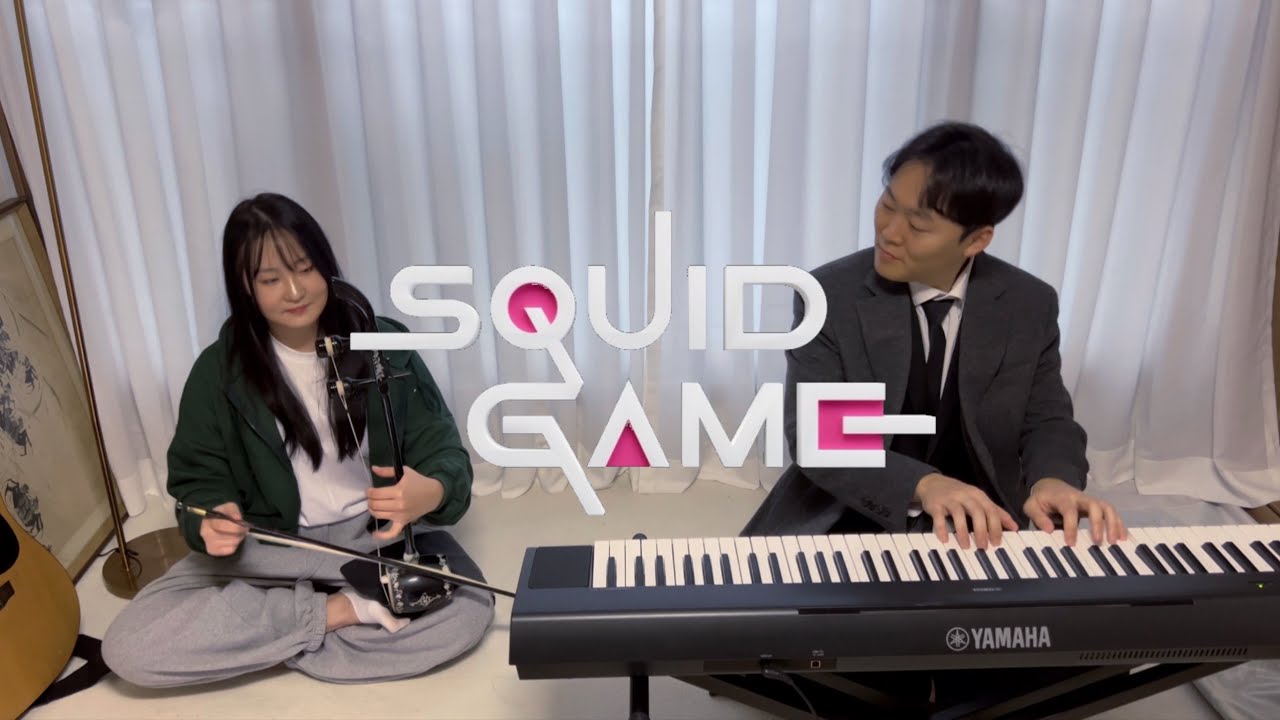 오징어게임(Squid Game)OST_ 해금그루브cover