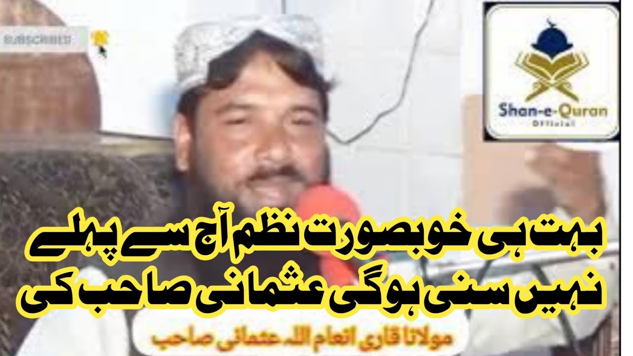 Very beautiful hamdo naat molana Qari inamullah usmani saab