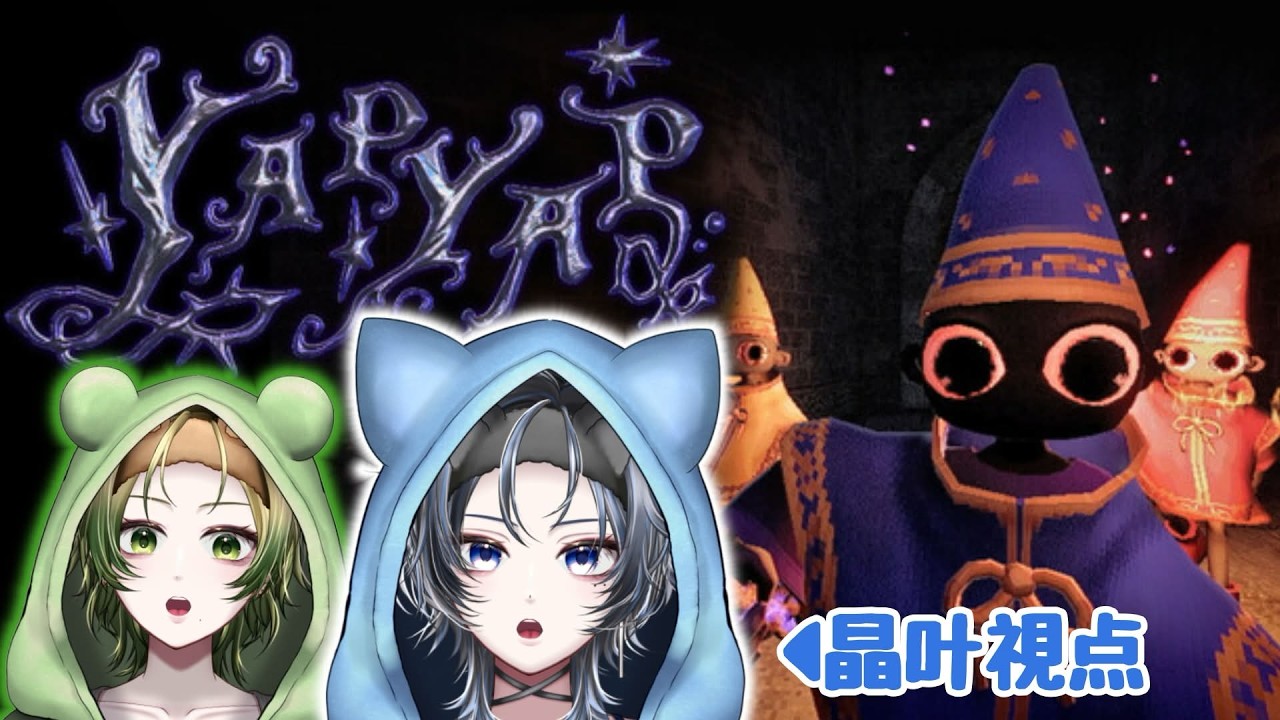 【#yapyap 】声で呪文を唱えてなんかいろいろぶっ壊すゲーム＃Vtuber ＃shorts