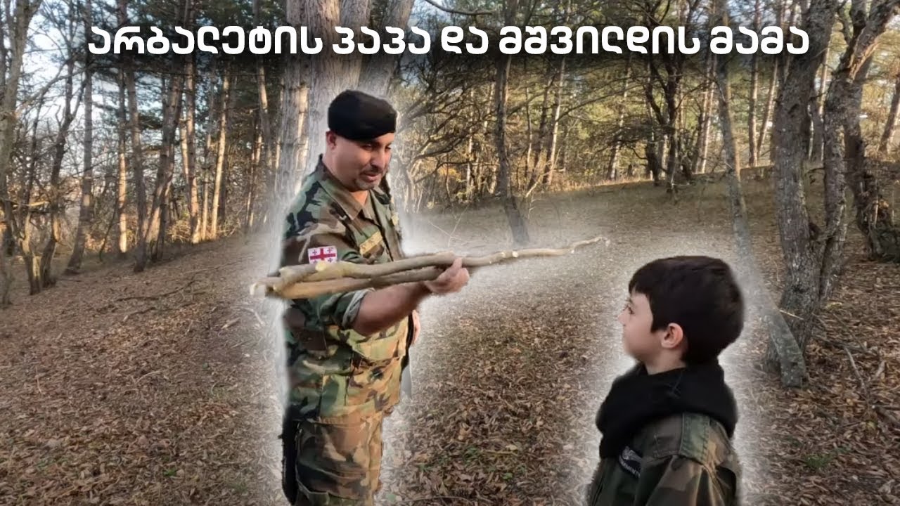 არბალეტის პაპა და მშვილდის მამა.