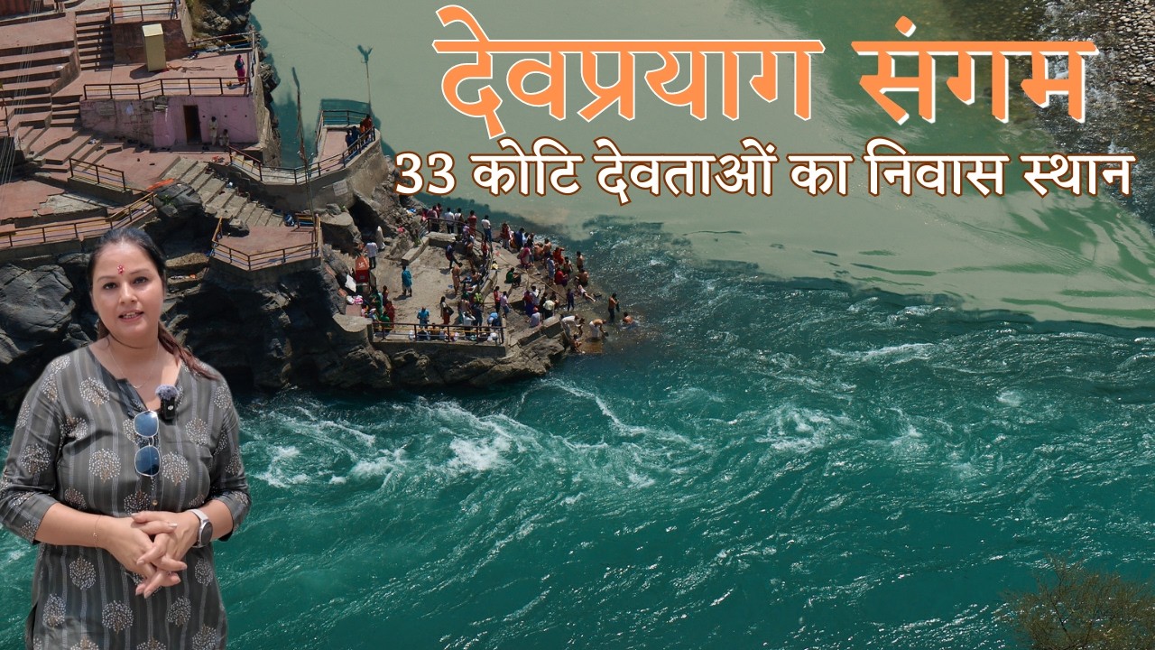 Devprayag - Sangam of holy rivers Bhagirathi and Alaknanda - One of the Punch Prayag Uttarakhand