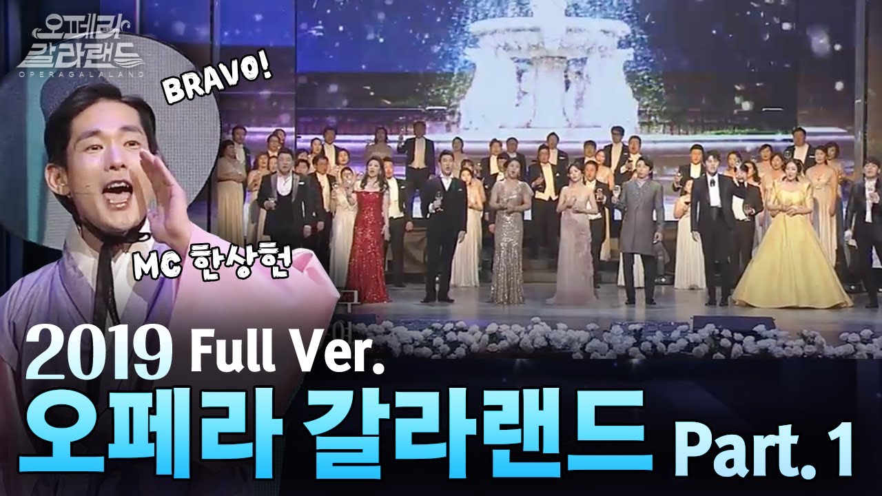 [Full]오페라 갈라랜드(The Opera Gala Land) 1부 [KBS제주]