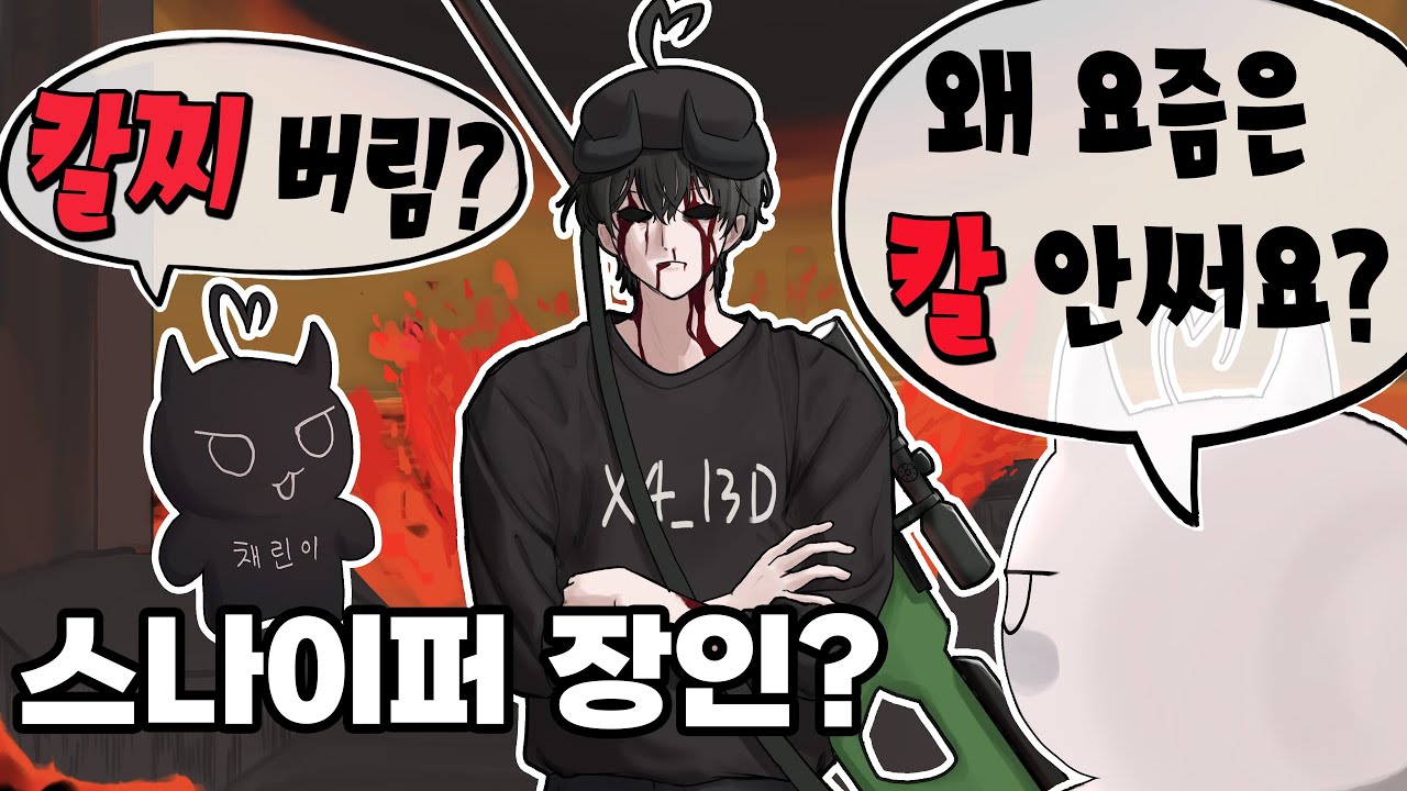 칼찌 장인 말고 스나이퍼 장인 해봤습니다.. [로블록스 라이벌]
